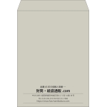 【既製品】角0(287x382mm)（〒枠なし）