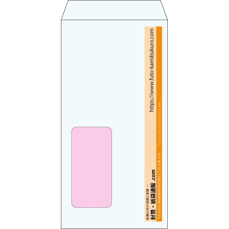 【既製品】長3窓付き(120x235mm)（〒枠なし）