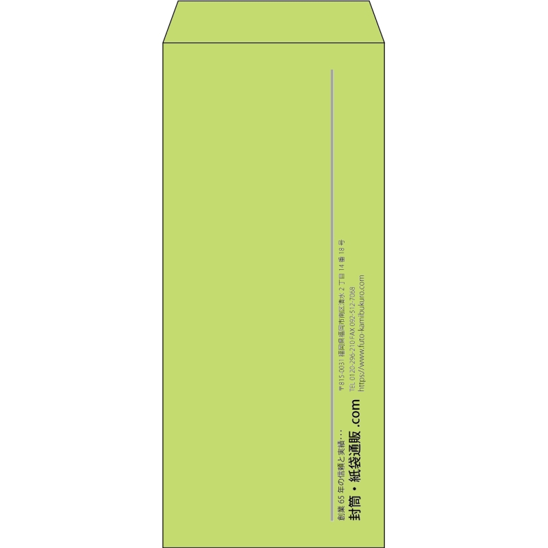 【既製品】長4(90x205mm)（〒枠なし）