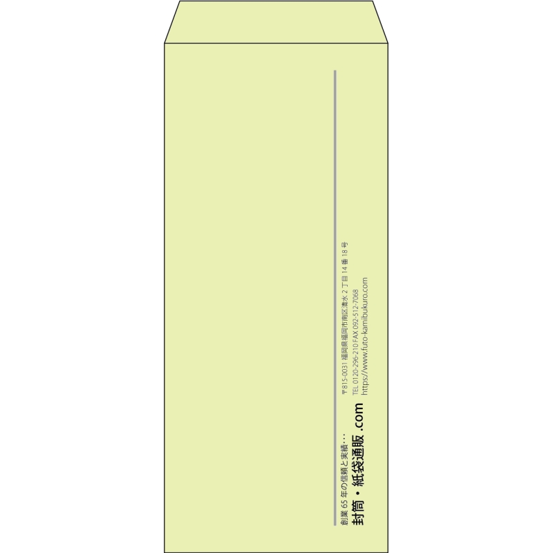 【既製品】長4(90x205mm)（〒枠なし）