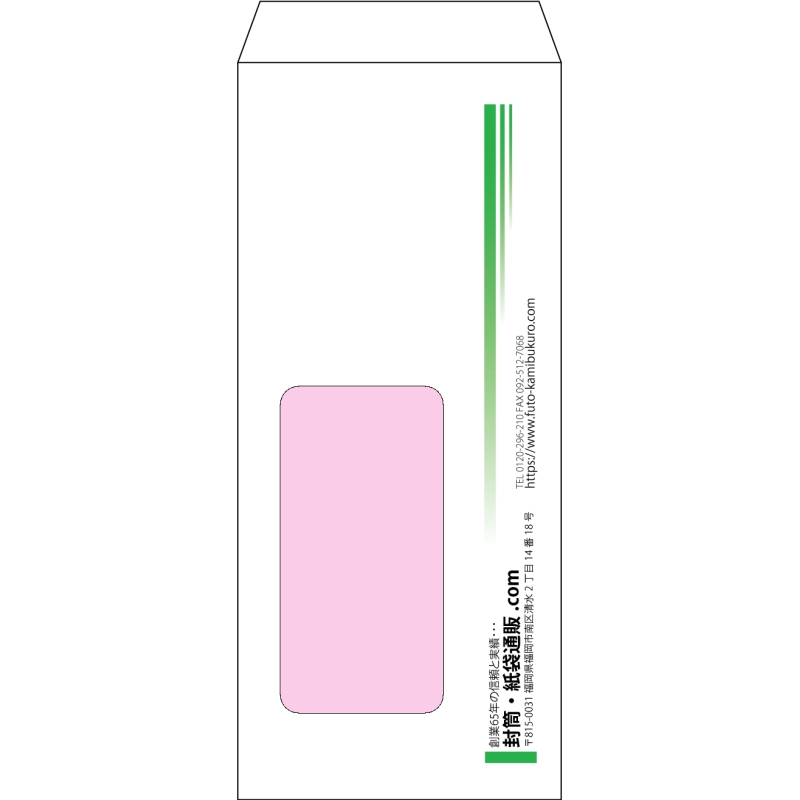 【オリジナル封筒】長4窓付き(90x205mm)（〒枠なし）
