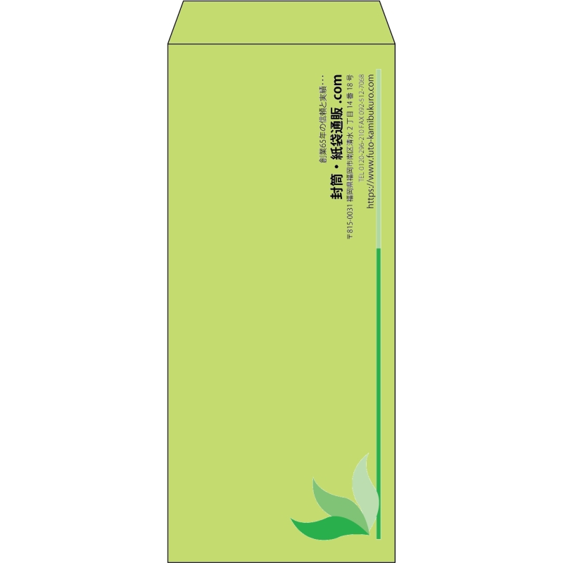 【既製品】長4(90x205mm)（〒枠なし）
