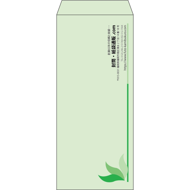 【既製品】長4(90x205mm)（〒枠なし）