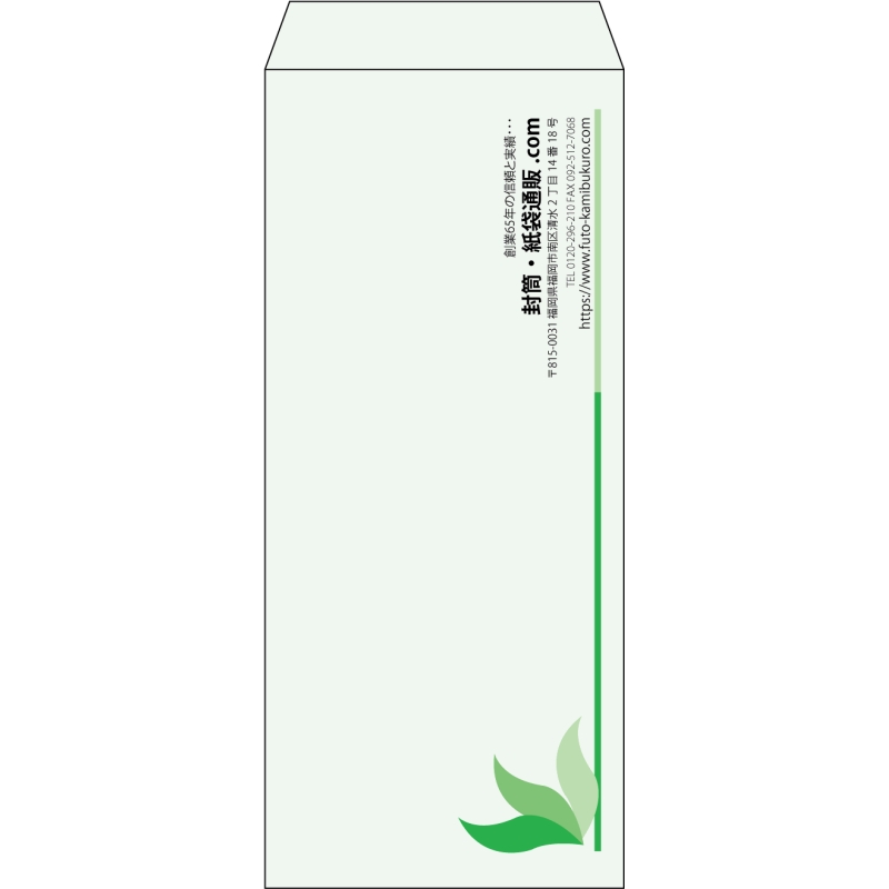 【既製品】長4(90x205mm)（〒枠なし）
