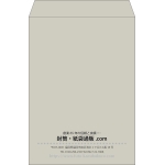 【既製品】角2(240x332mm)（〒枠なし）