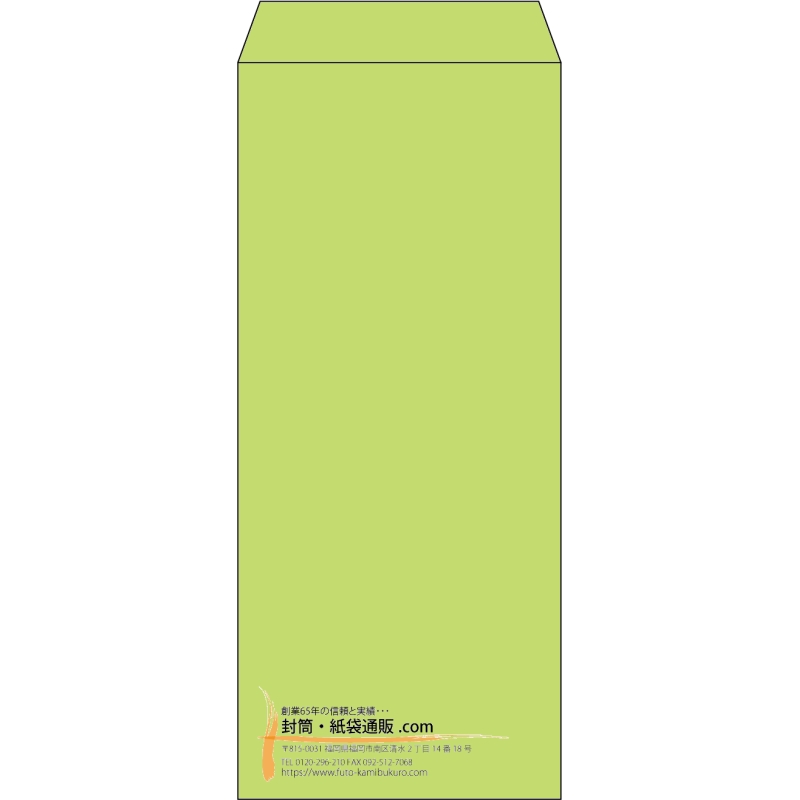 【既製品】長4(90x205mm)（〒枠なし）