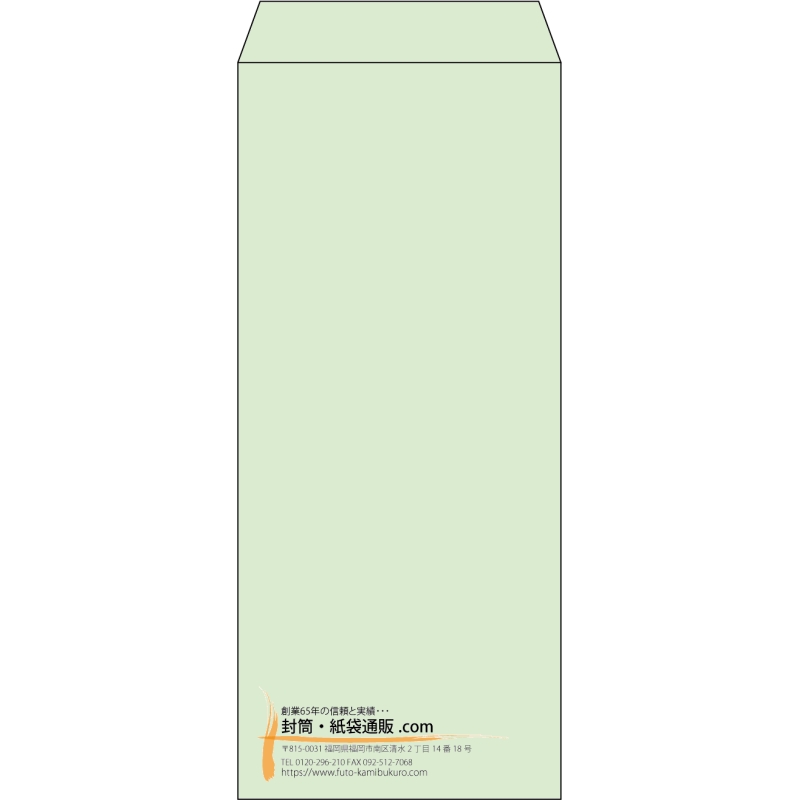 【既製品】長4(90x205mm)（〒枠なし）