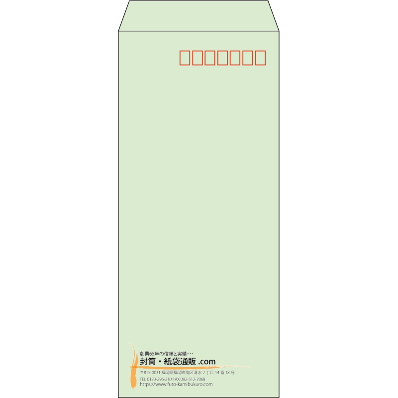 【既製品】長4(90x205mm)（〒枠あり）