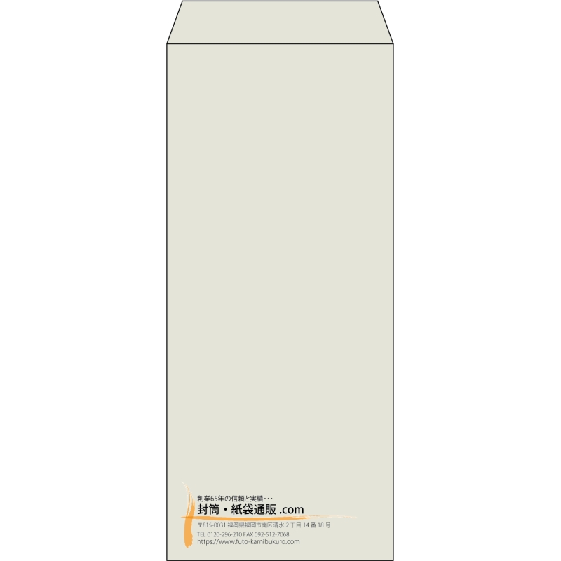 【既製品】長4(90x205mm)（〒枠なし）