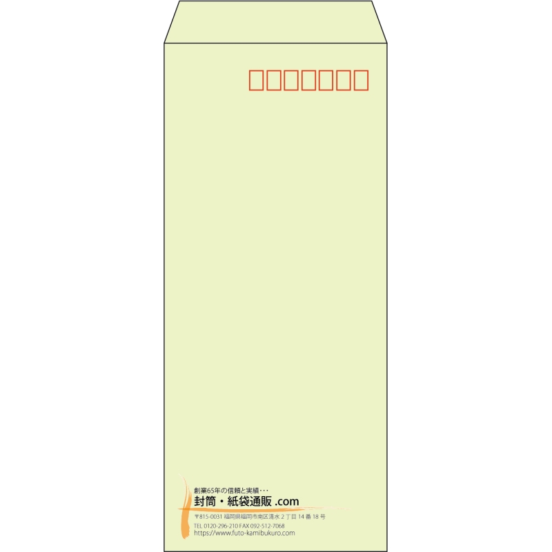 【既製品】長4(90x205mm)（〒枠あり）