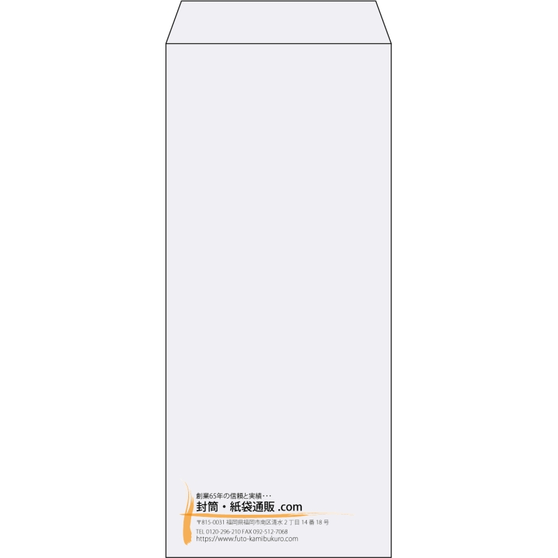 【既製品】長4(90x205mm)（〒枠なし）