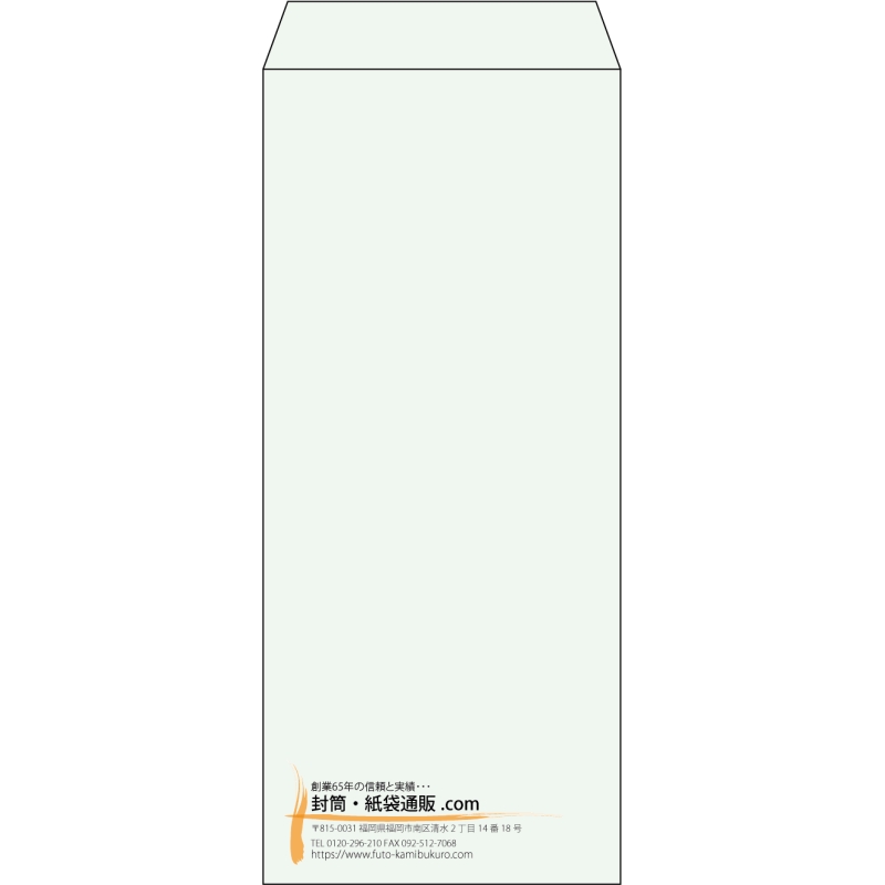 【既製品】長4(90x205mm)（〒枠なし）