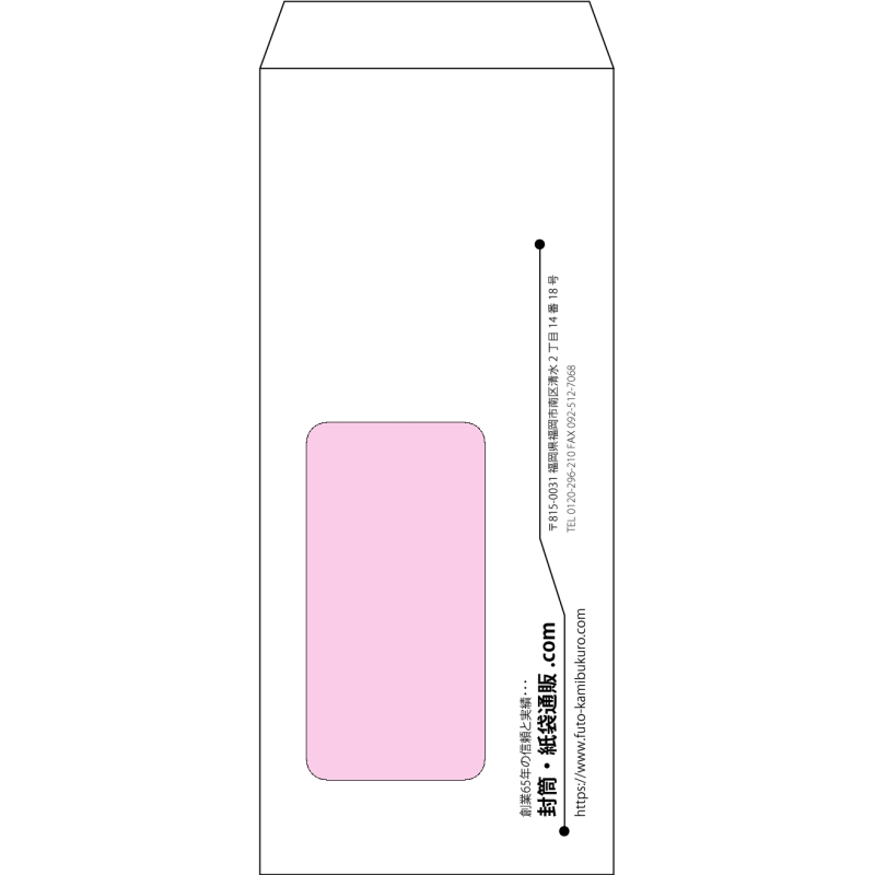 【オリジナル封筒】長4窓付き(90x205mm)（〒枠なし）