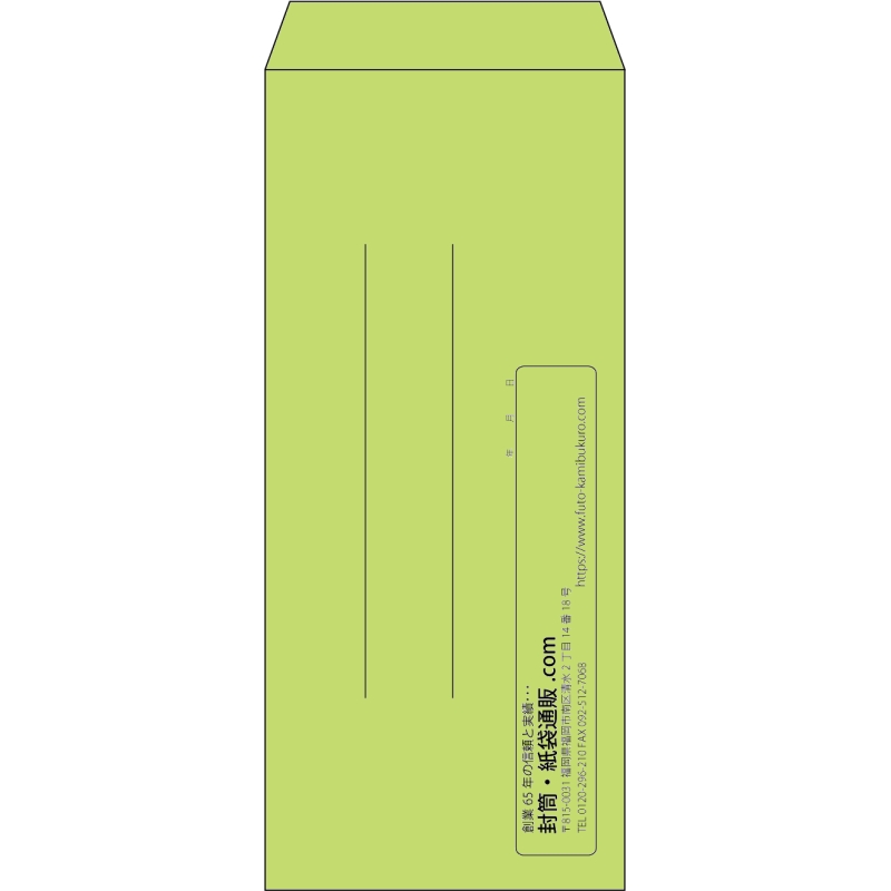 【既製品】長4(90x205mm)（〒枠なし）