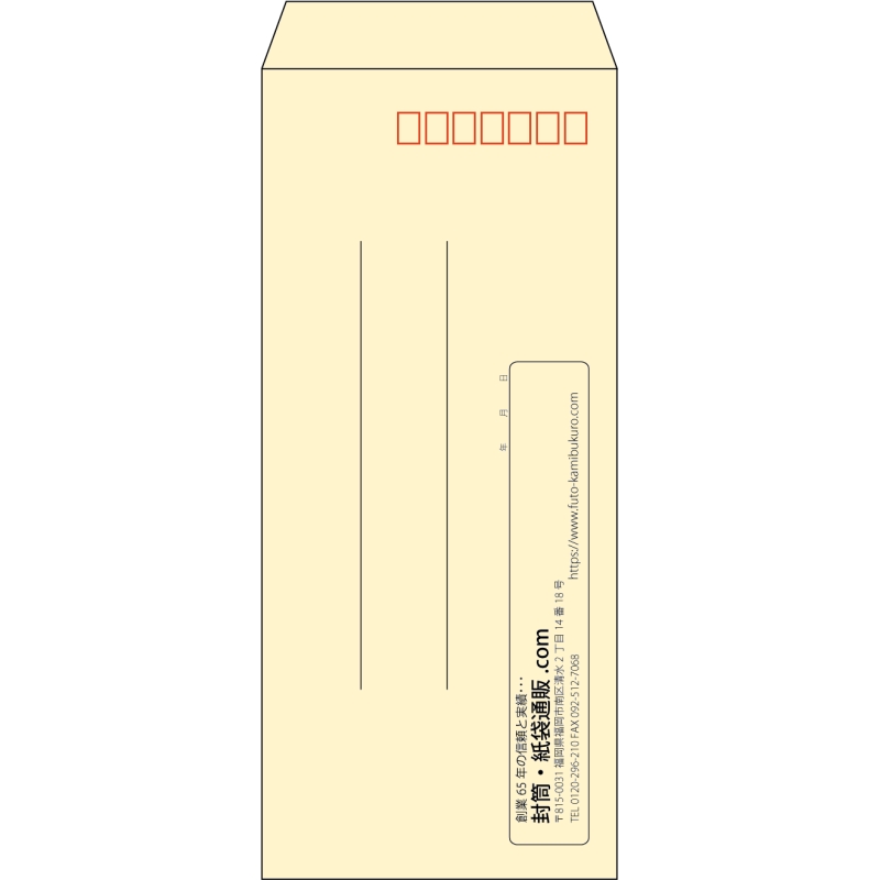 【既製品】長4(90x205mm)（〒枠あり）