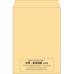 【既製品】角2(240x332mm)（〒枠なし）