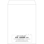 【既製品】角2(240x332mm)（〒枠なし）