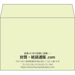 【既製品】洋2(162x114mm)（〒枠なし）