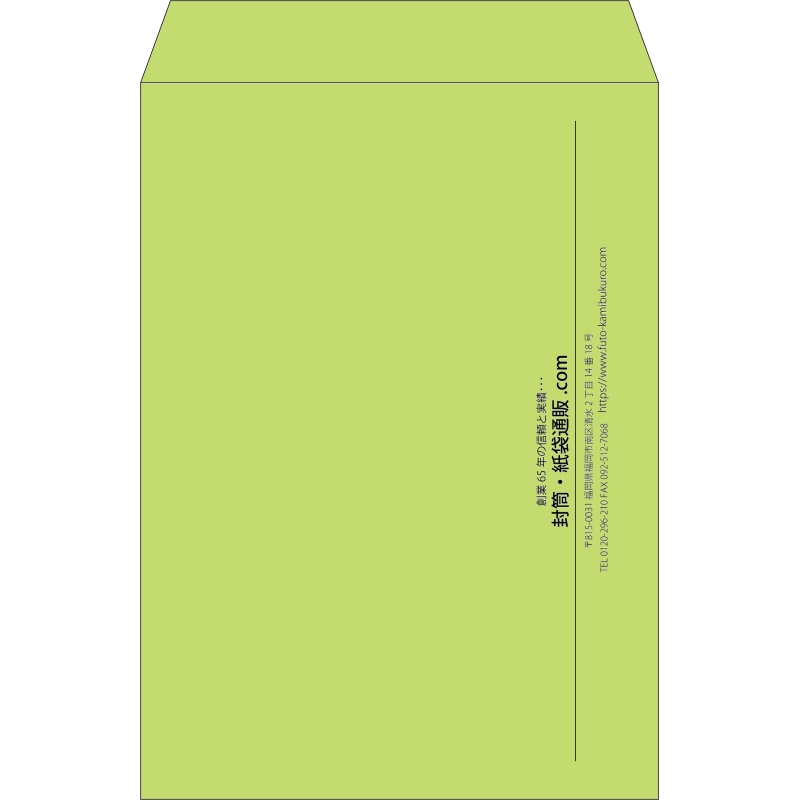 【既製品】角2(240x332mm)（〒枠なし）