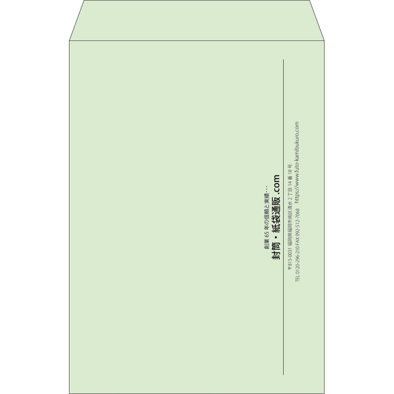 【既製品】角2(240x332mm)（〒枠なし）