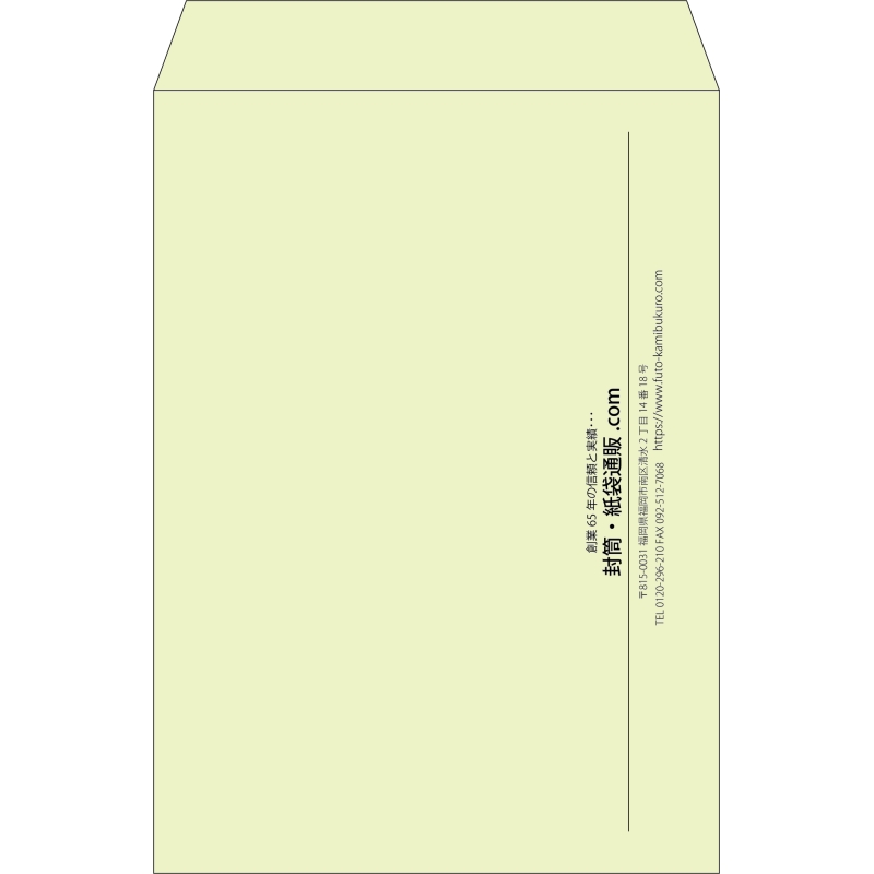 【既製品】角2(240x332mm)（〒枠なし）