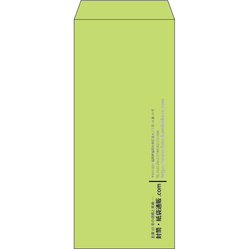 【既製品】長4(90x205mm)（〒枠なし）
