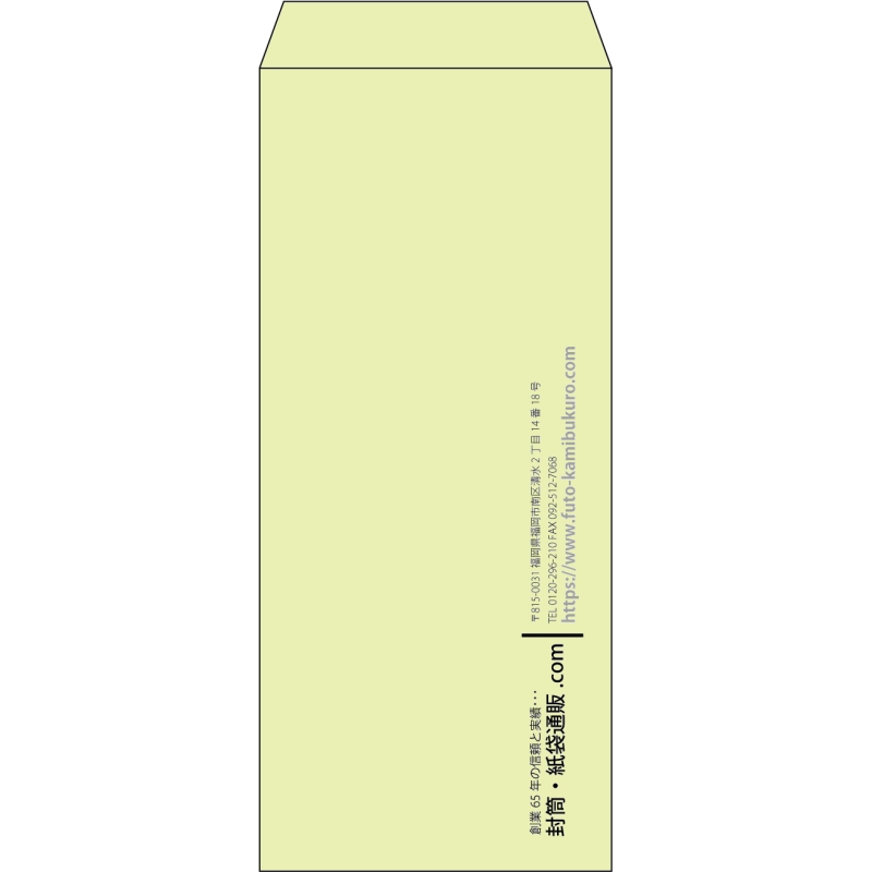 【既製品】長4(90x205mm)（〒枠なし）