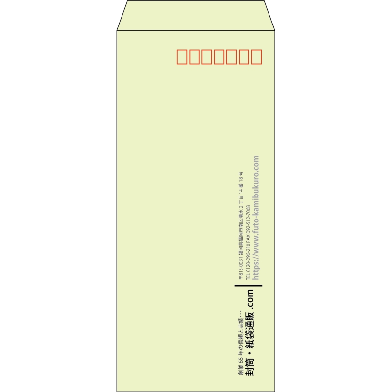 【既製品】長4(90x205mm)（〒枠あり）