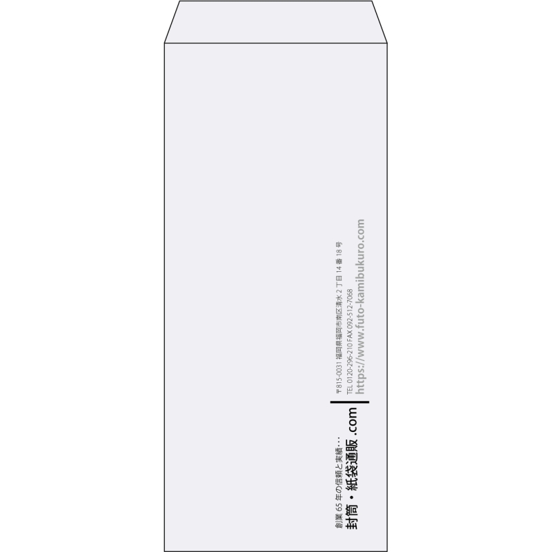 【既製品】長4(90x205mm)（〒枠なし）