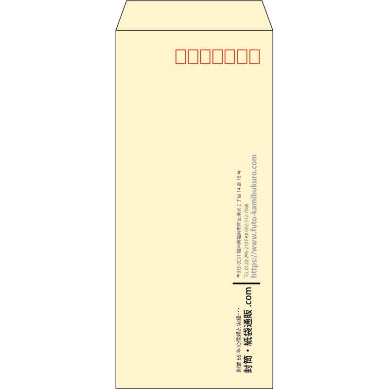 【既製品】長4(90x205mm)（〒枠あり）