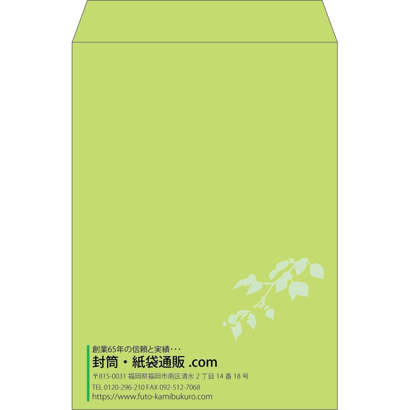 【既製品】角2(240x332mm)（〒枠なし）