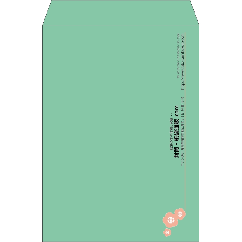 【既製品】角2(240x332mm)（〒枠なし）
