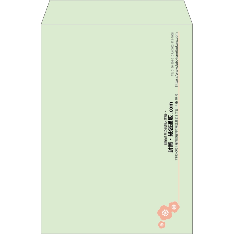 【既製品】角2(240x332mm)（〒枠なし）
