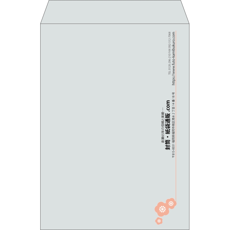 【既製品】角2(240x332mm)（〒枠なし）