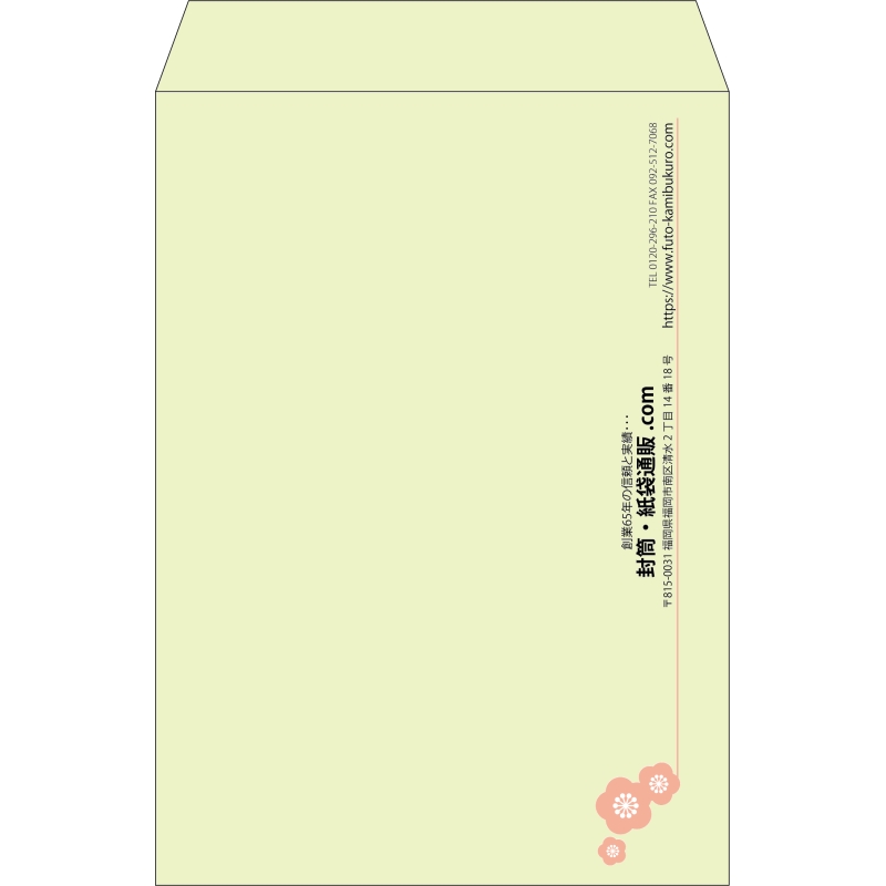 【既製品】角2(240x332mm)（〒枠なし）