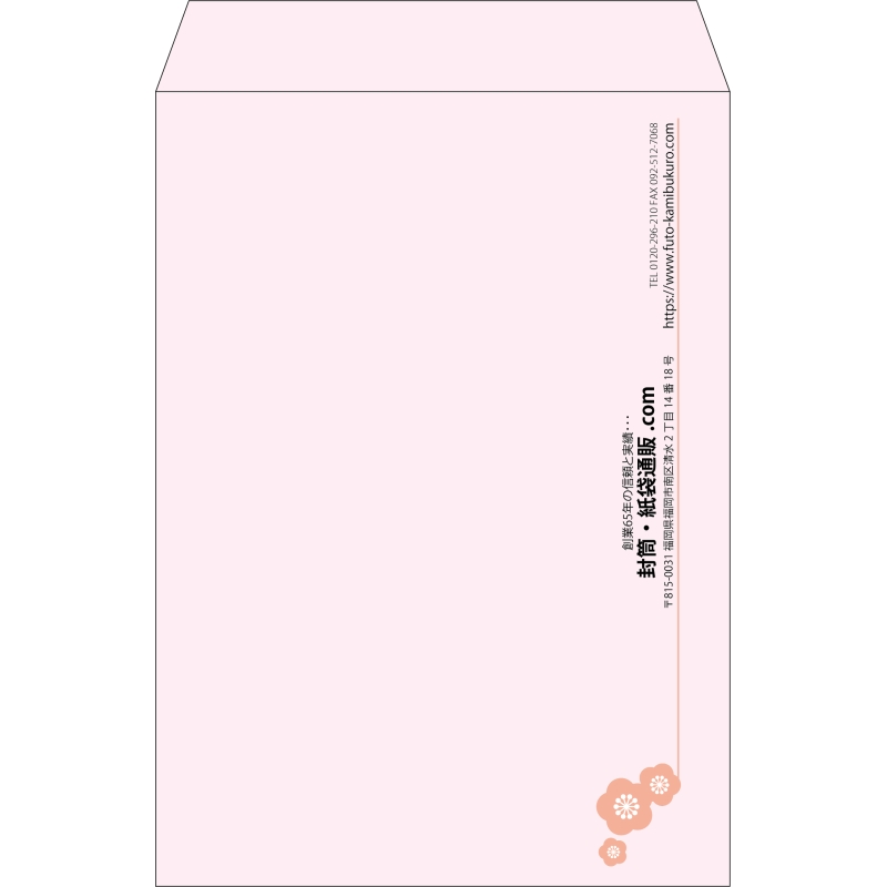 【既製品】角2(240x332mm)（〒枠なし）
