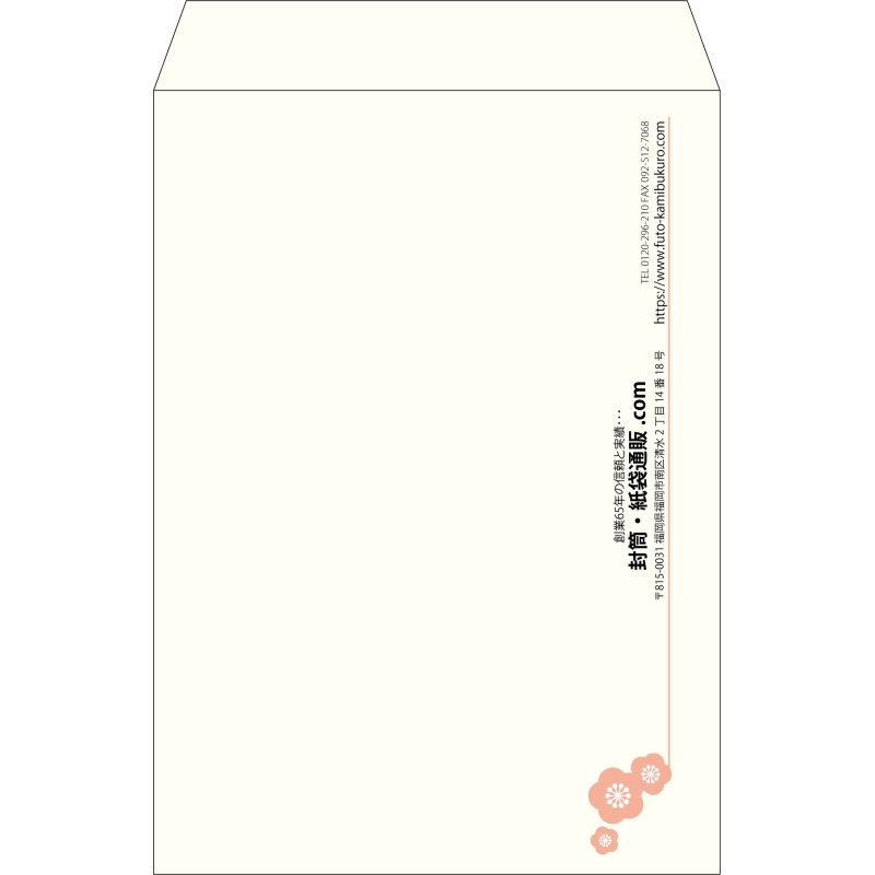 【既製品】角2(240x332mm)（〒枠なし）
