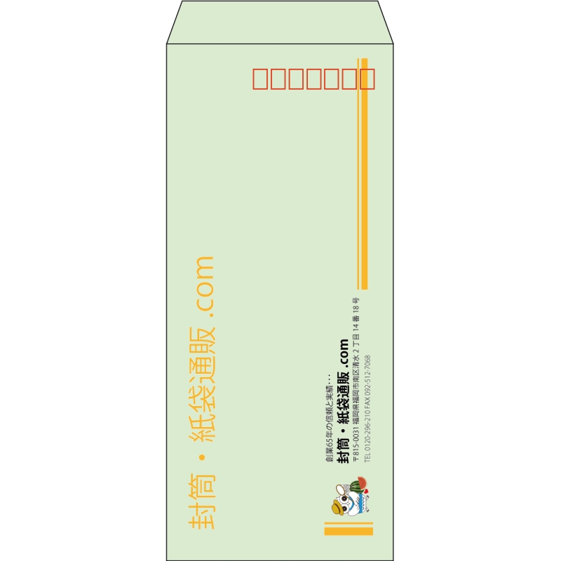 【既製品】長4(90x205mm)（〒枠あり）
