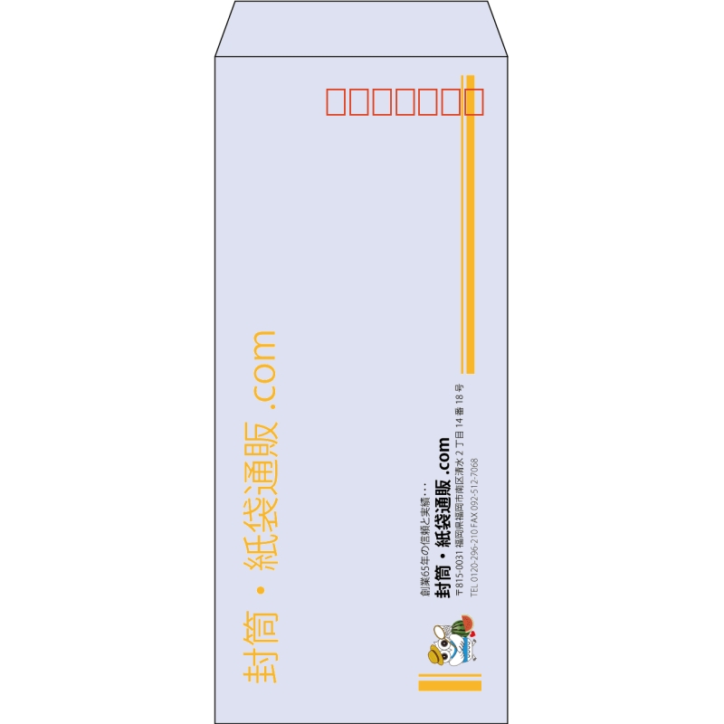 【既製品】長4(90x205mm)（〒枠あり）