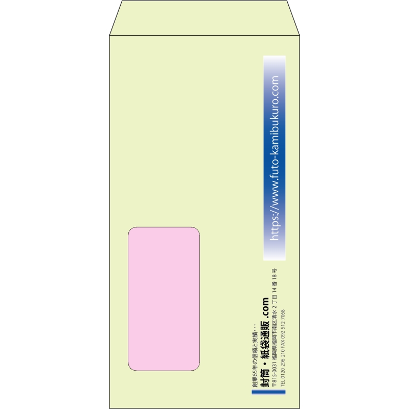 【既製品】長3窓付き(120x235mm)（〒枠なし）
