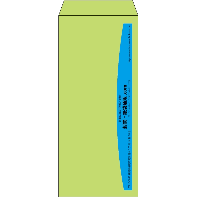 【既製品】長4(90x205mm)（〒枠なし）