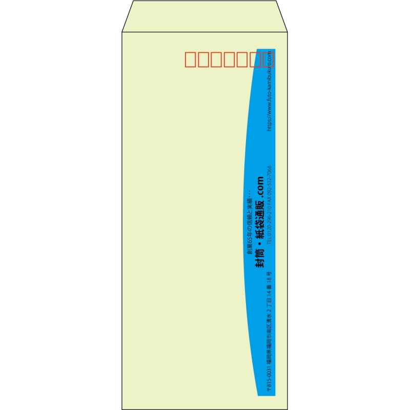 【既製品】長4(90x205mm)（〒枠あり）