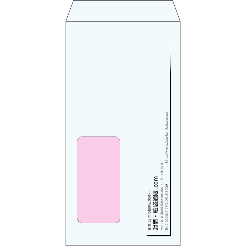 【既製品】長3窓付き(120x235mm)（〒枠なし）