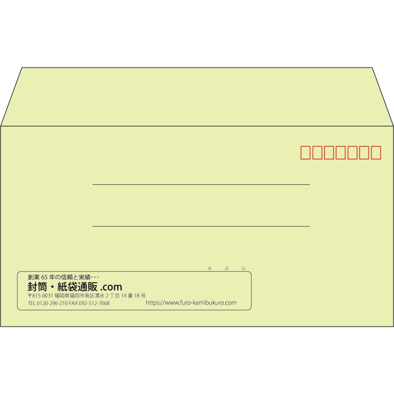 【既製品】洋長3(235x120mm)（〒枠あり）