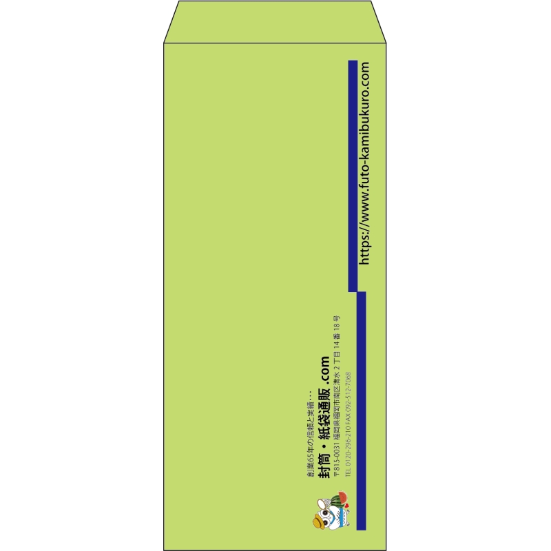 【既製品】長4(90x205mm)（〒枠なし）