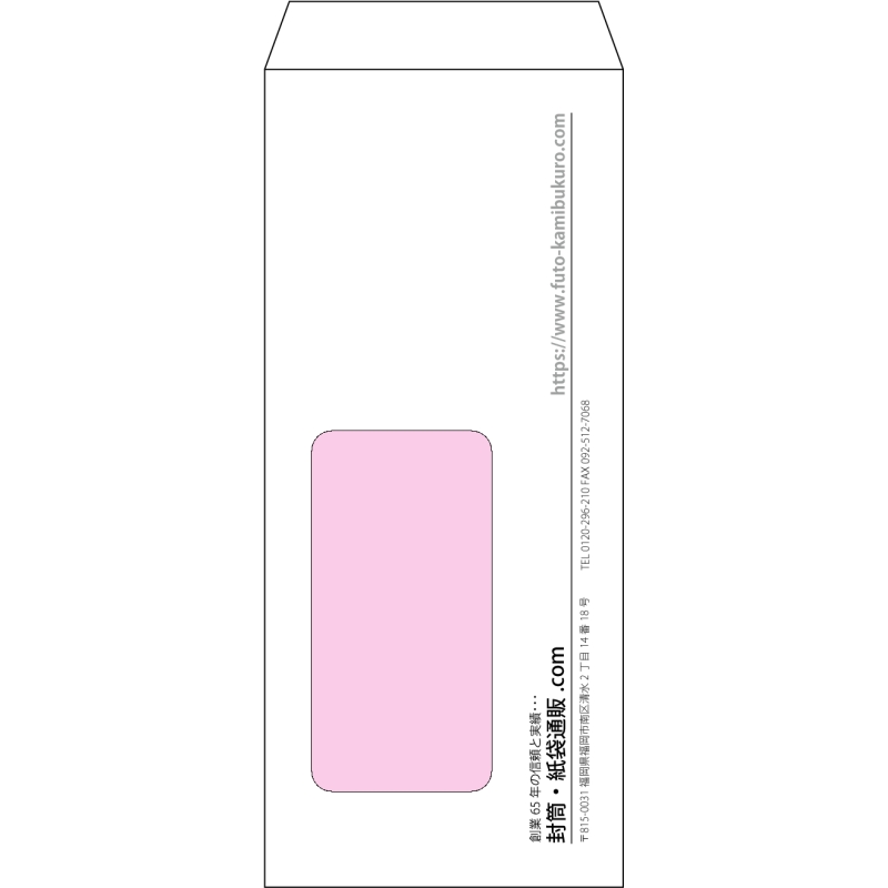 【オリジナル封筒】長4窓付き(90x205mm)（〒枠なし）