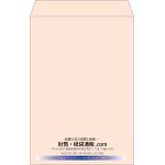 【既製品】角1(270x382mm)（〒枠なし）
