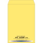 【既製品】角1(270x382mm)（〒枠なし）