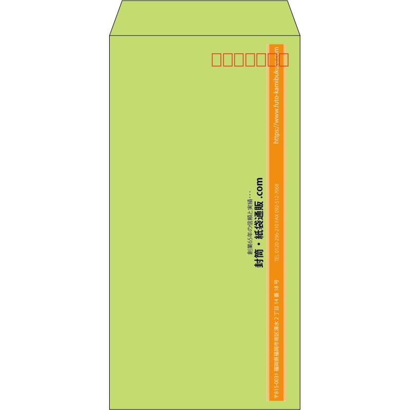 【既製品】長3(120x235mm)（〒枠あり）