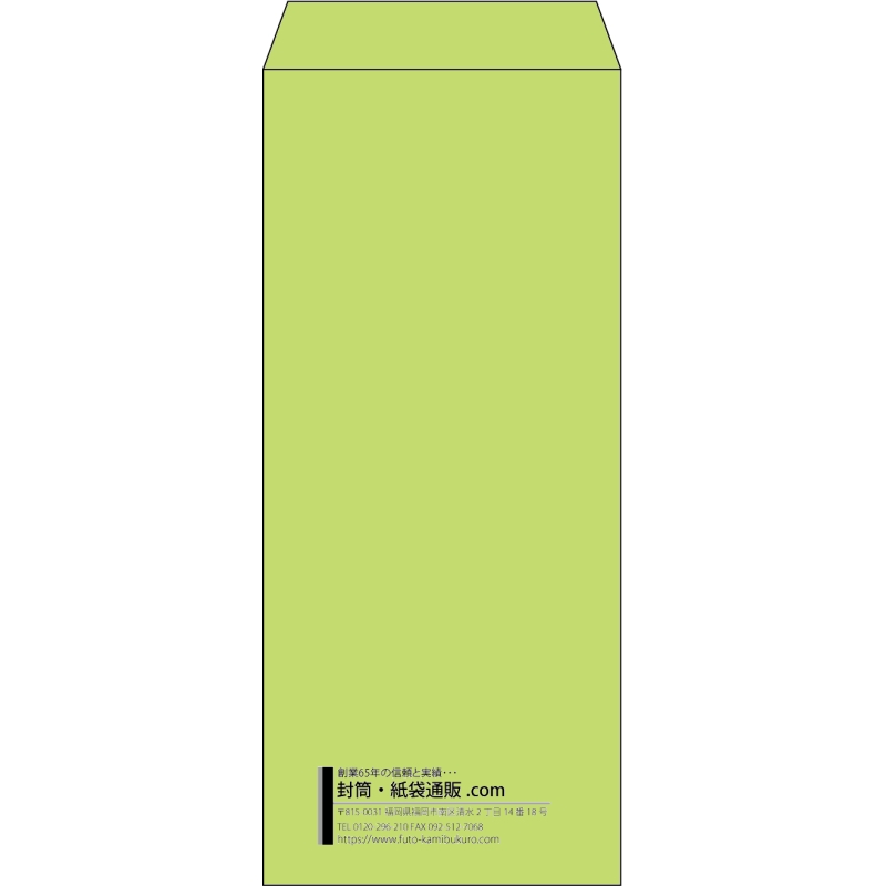 【既製品】長4(90x205mm)（〒枠なし）